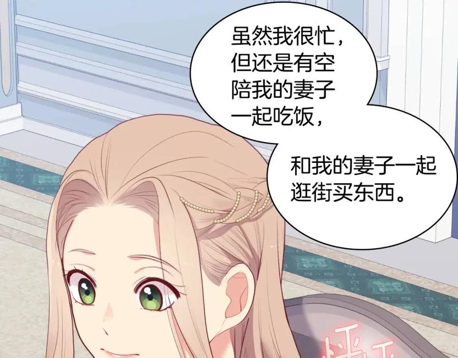 《与侯爵的50亿契约》第61话 准备反击 第43页