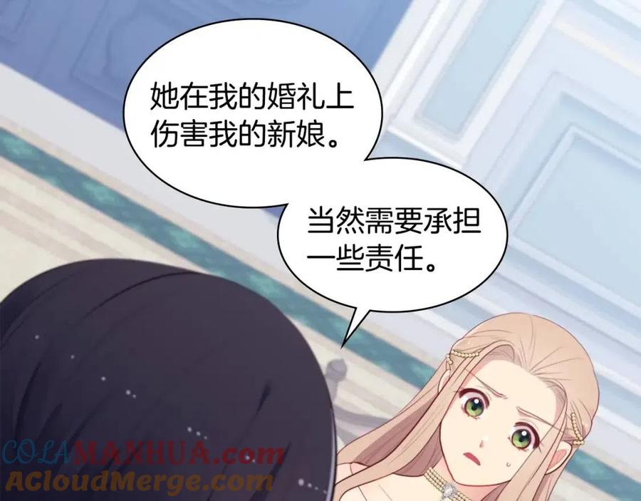 《与侯爵的50亿契约》第61话 准备反击 第77页