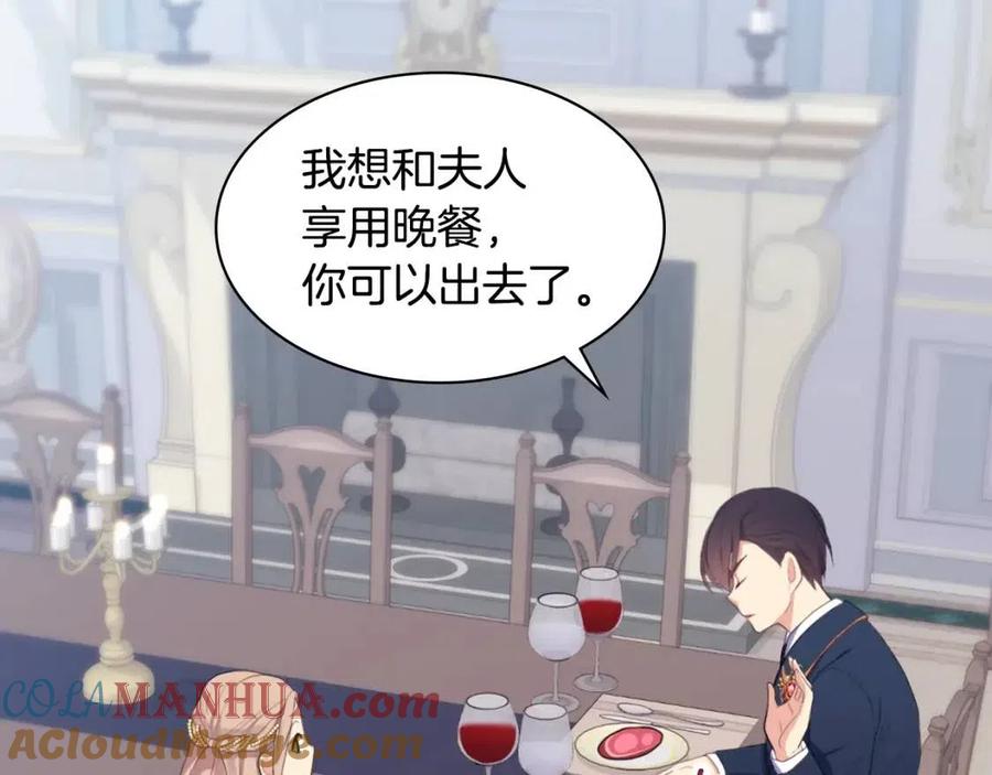 《与侯爵的50亿契约》第61话 准备反击 第117页