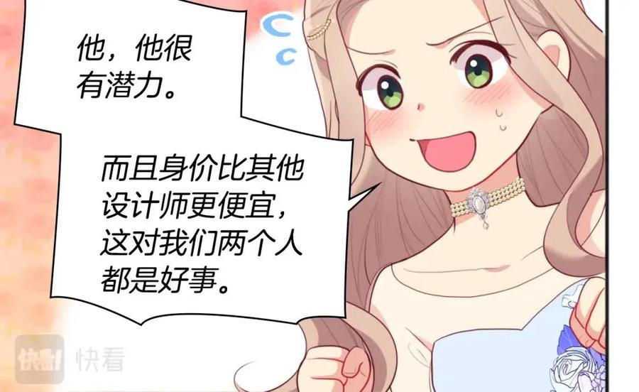《与侯爵的50亿契约》第61话 准备反击 第66页