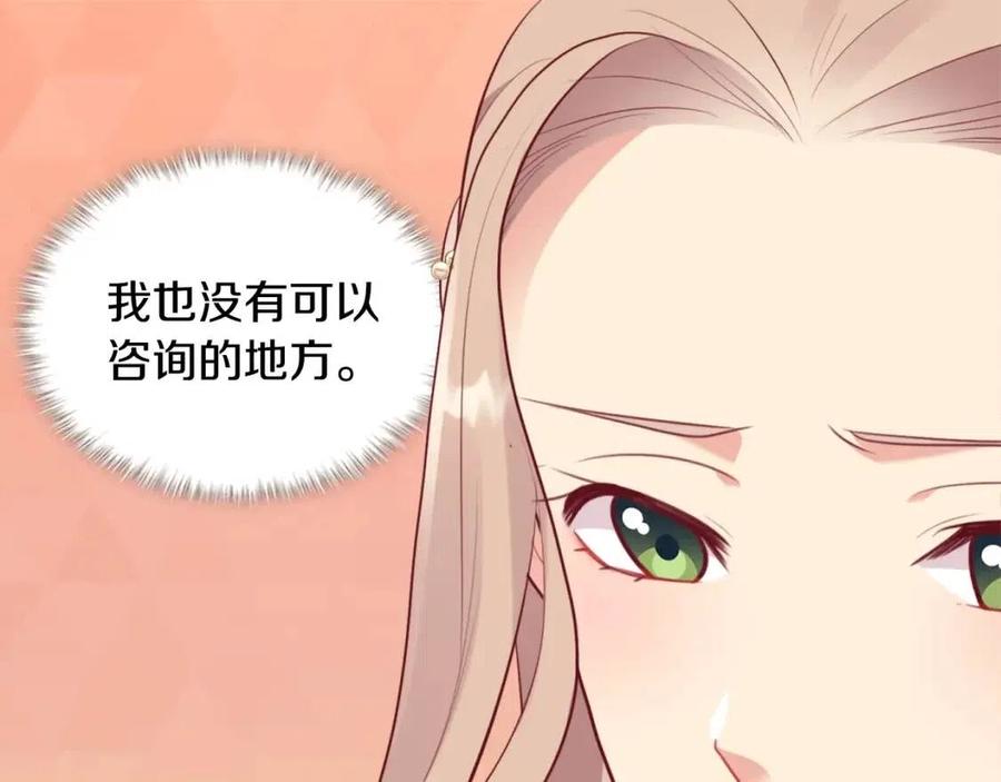 《与侯爵的50亿契约》第62话 饥渴难耐 第51页
