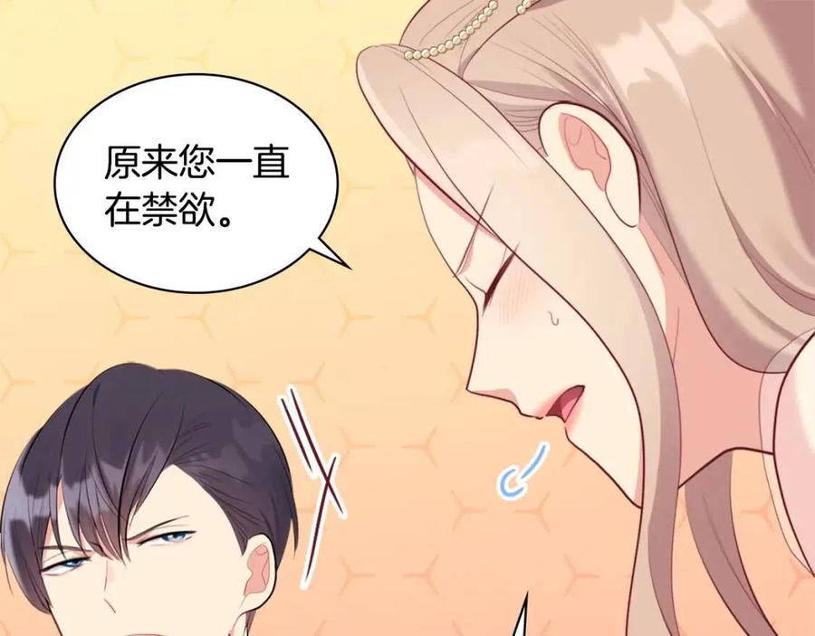《与侯爵的50亿契约》第62话 饥渴难耐 第71页