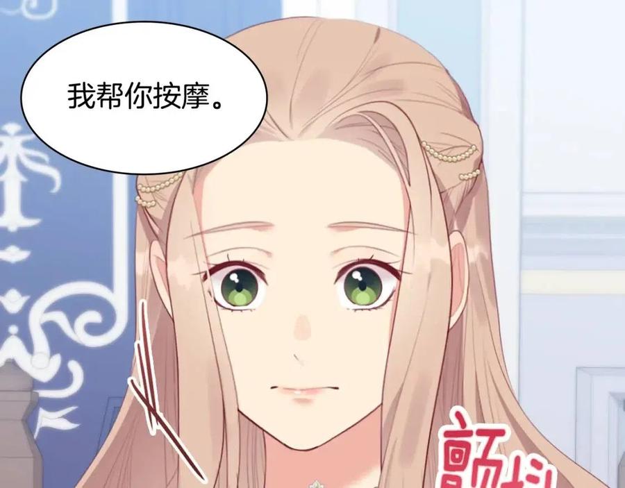 《与侯爵的50亿契约》第62话 饥渴难耐 第87页