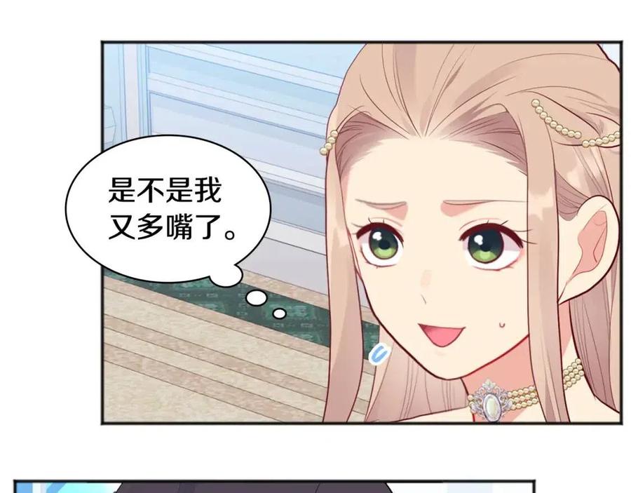 《与侯爵的50亿契约》第62话 饥渴难耐 第23页