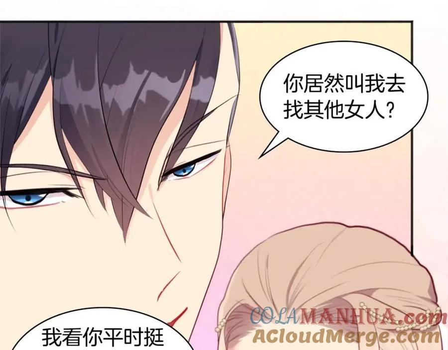 《与侯爵的50亿契约》第62话 饥渴难耐 第73页