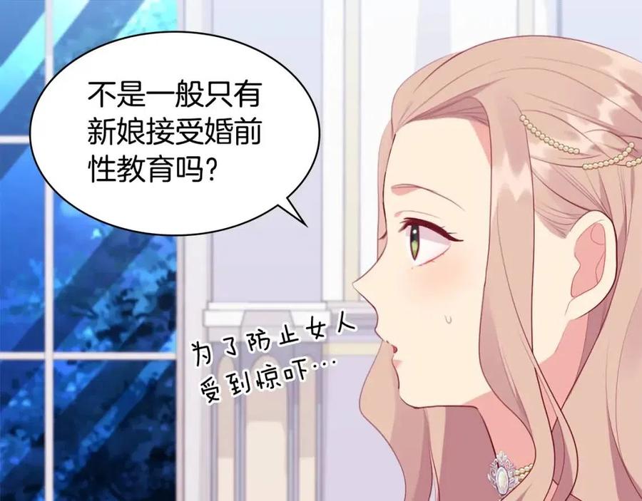 《与侯爵的50亿契约》第62话 饥渴难耐 第39页