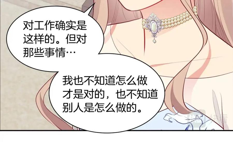 《与侯爵的50亿契约》第62话 饥渴难耐 第50页