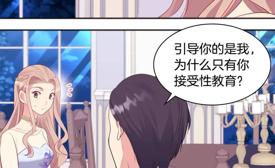 《与侯爵的50亿契约》第62话 饥渴难耐 第40页