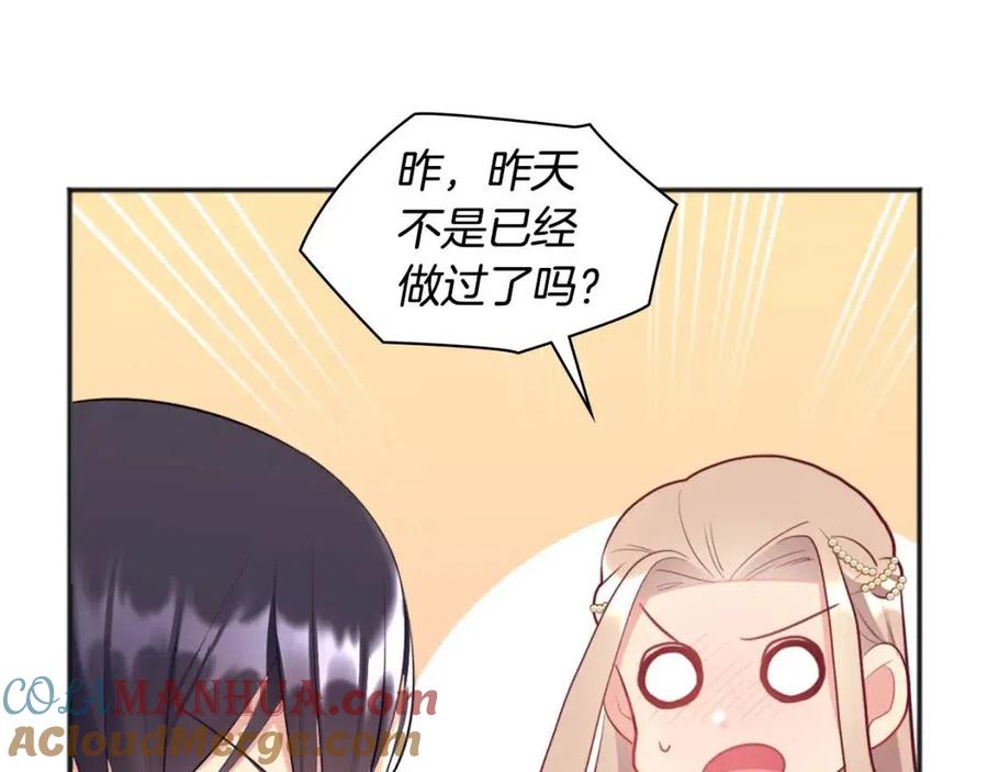 《与侯爵的50亿契约》第62话 饥渴难耐 第61页