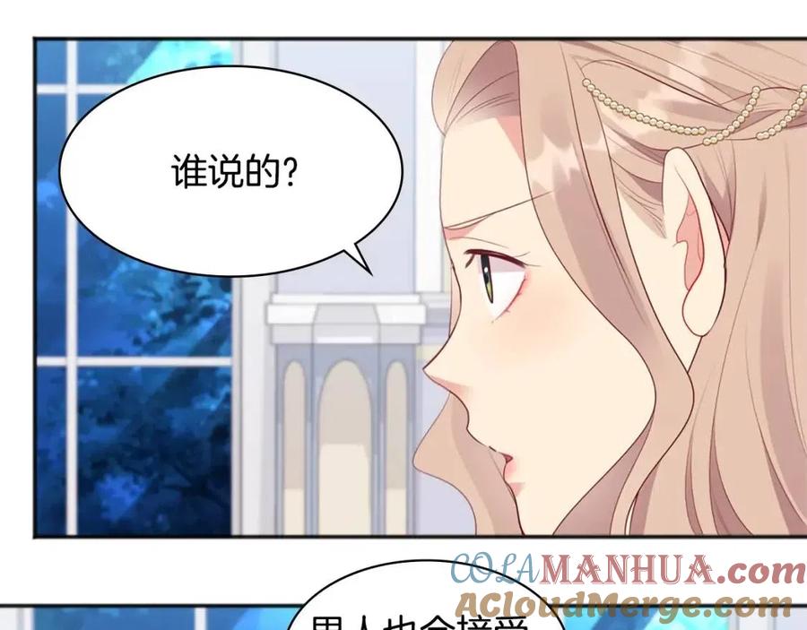 《与侯爵的50亿契约》第62话 饥渴难耐 第37页