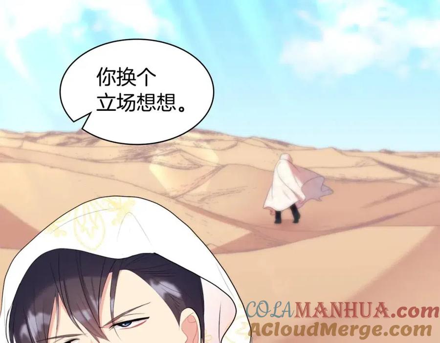 《与侯爵的50亿契约》第62话 饥渴难耐 第65页