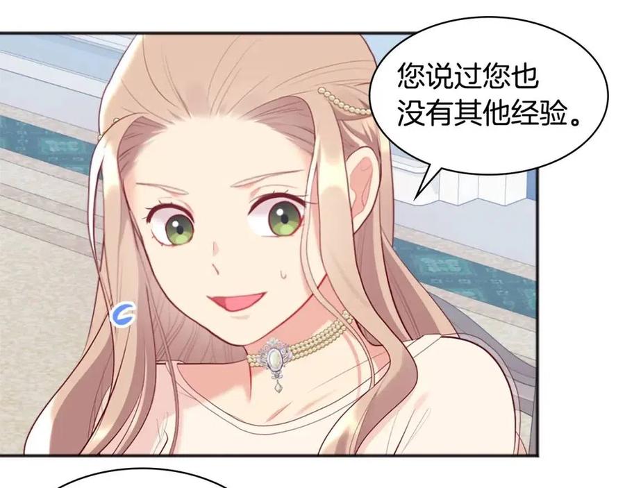 《与侯爵的50亿契约》第62话 饥渴难耐 第59页