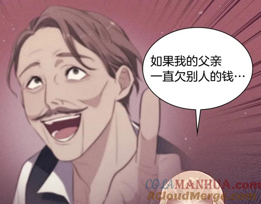 《与侯爵的50亿契约》第62话 饥渴难耐 第17页