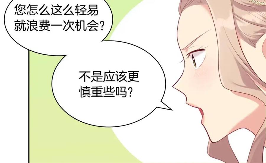 《与侯爵的50亿契约》第62话 饥渴难耐 第80页