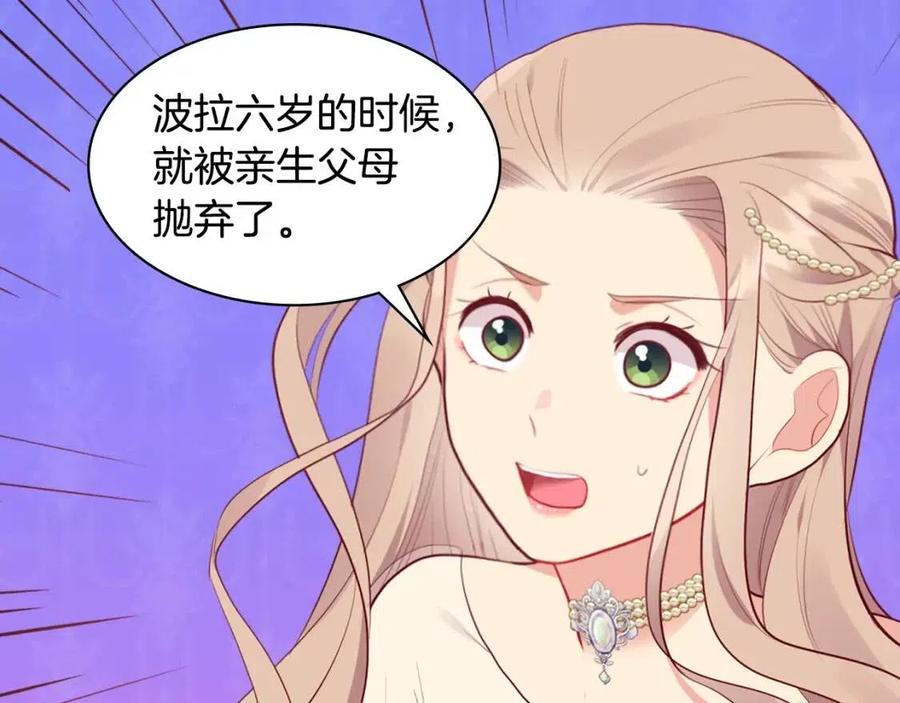 《与侯爵的50亿契约》第62话 饥渴难耐 第11页