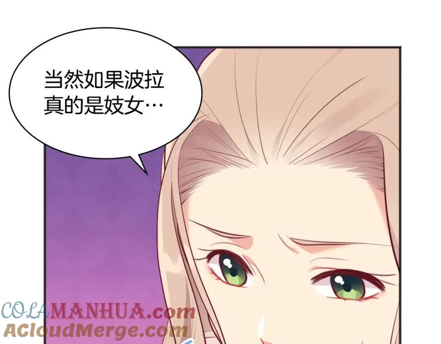 《与侯爵的50亿契约》第62话 饥渴难耐 第13页