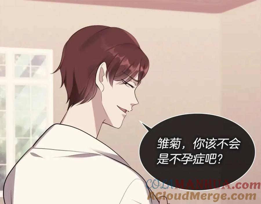 《与侯爵的50亿契约》第62话 饥渴难耐 第41页