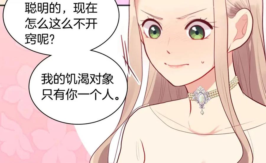 《与侯爵的50亿契约》第62话 饥渴难耐 第74页