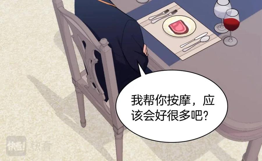 《与侯爵的50亿契约》第62话 饥渴难耐 第90页
