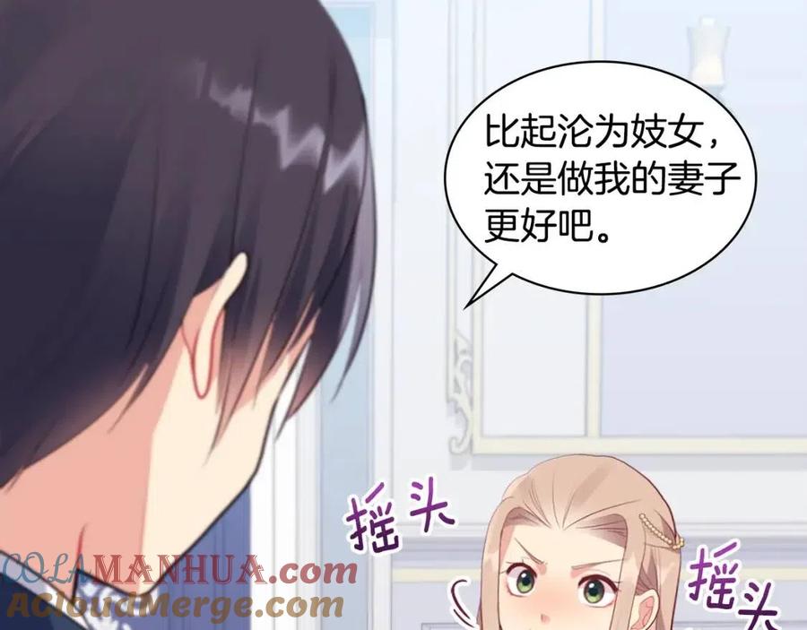 《与侯爵的50亿契约》第62话 饥渴难耐 第21页