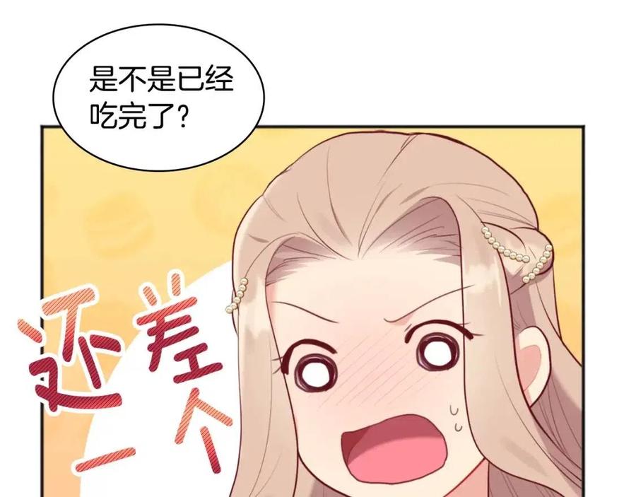 《与侯爵的50亿契约》第62话 饥渴难耐 第91页