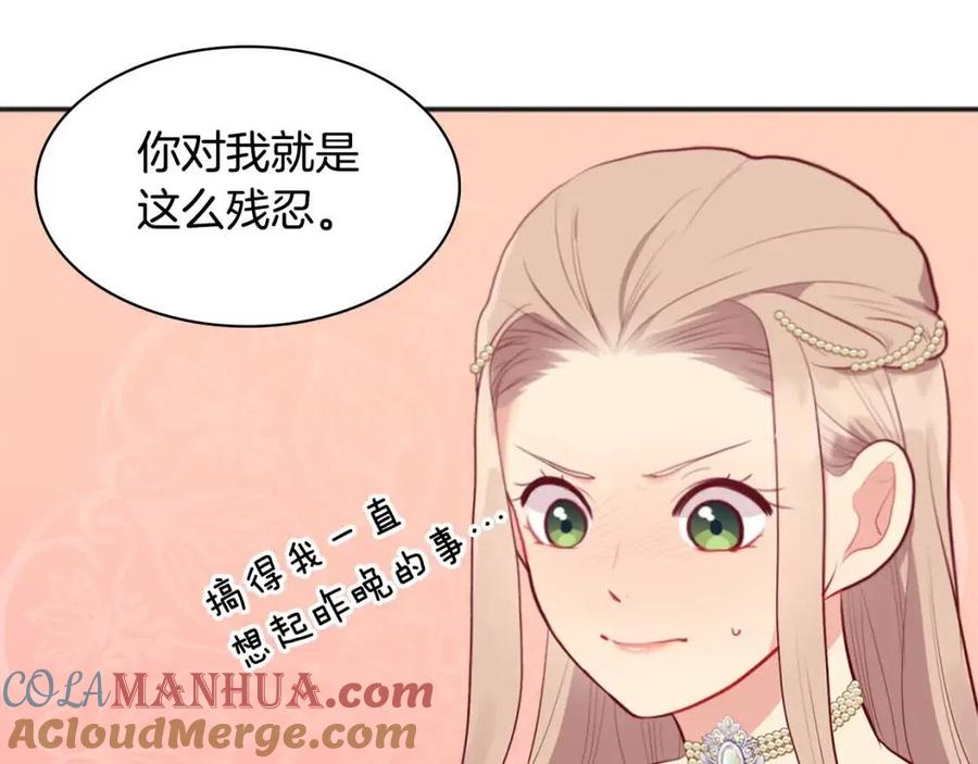 《与侯爵的50亿契约》第62话 饥渴难耐 第69页