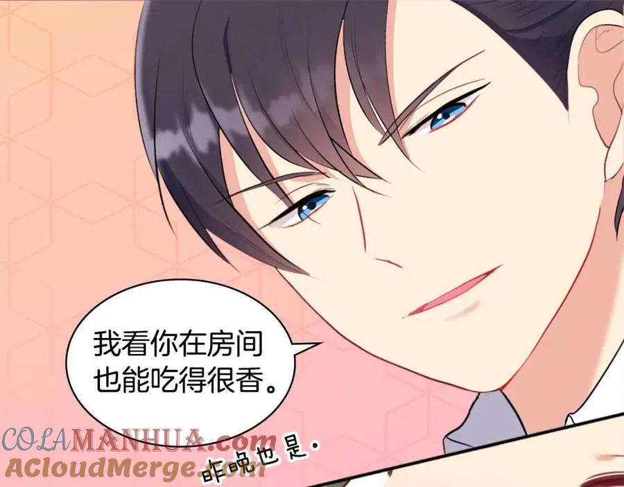 《与侯爵的50亿契约》第62话 饥渴难耐 第97页
