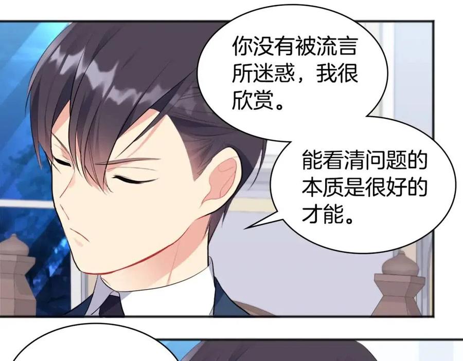 《与侯爵的50亿契约》第62话 饥渴难耐 第15页