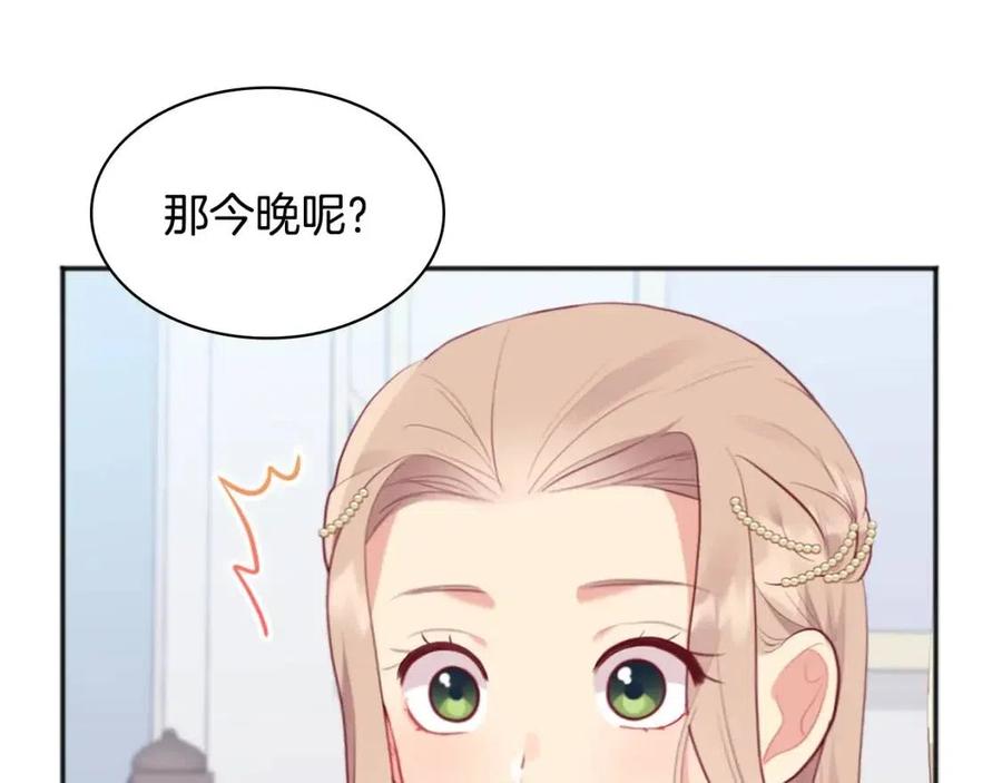 《与侯爵的50亿契约》第62话 饥渴难耐 第31页