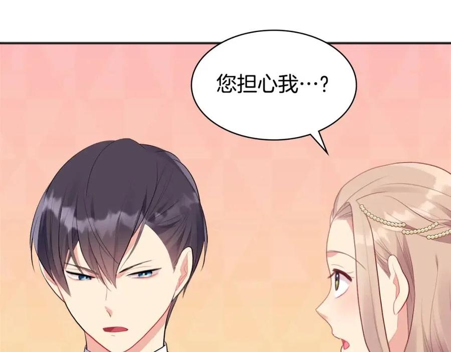 《与侯爵的50亿契约》第62话 饥渴难耐 第27页