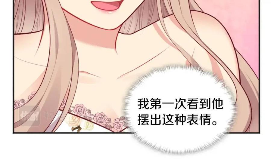 《与侯爵的50亿契约》第63话 按捺不住 第94页