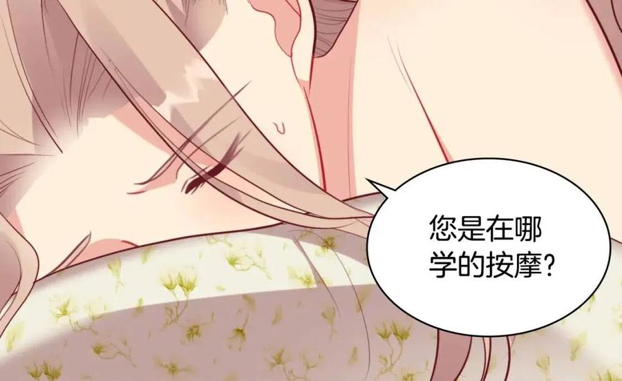 《与侯爵的50亿契约》第63话 按捺不住 第62页