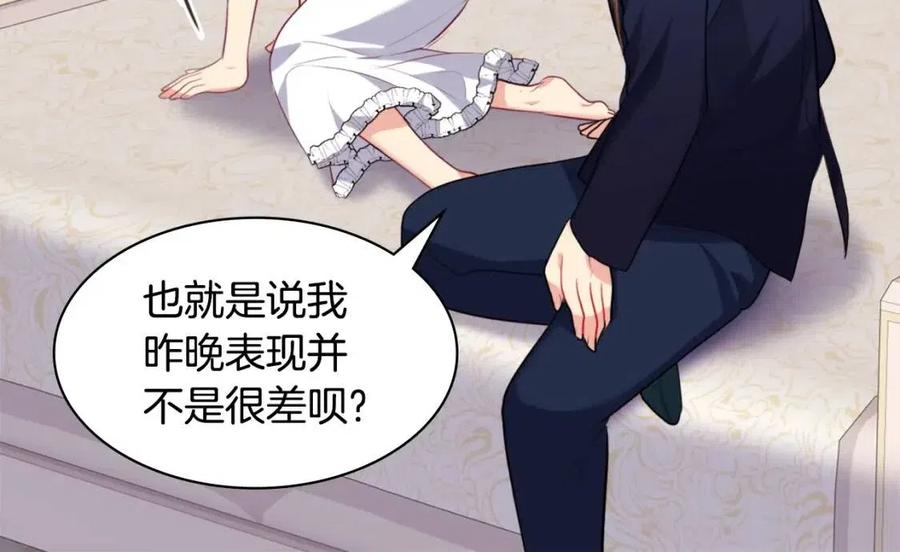 《与侯爵的50亿契约》第63话 按捺不住 第66页
