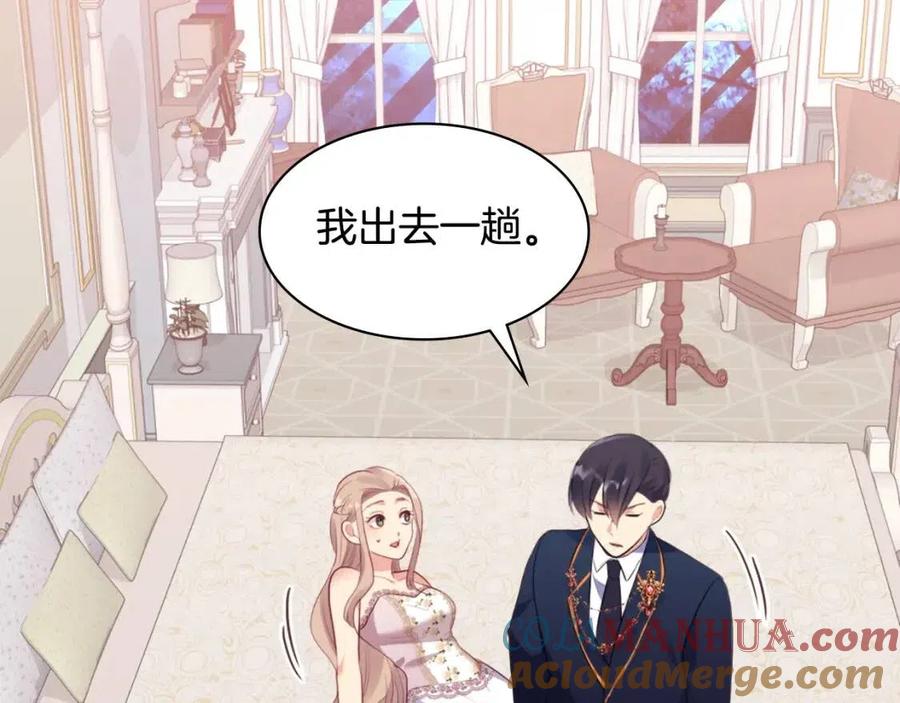 《与侯爵的50亿契约》第63话 按捺不住 第97页
