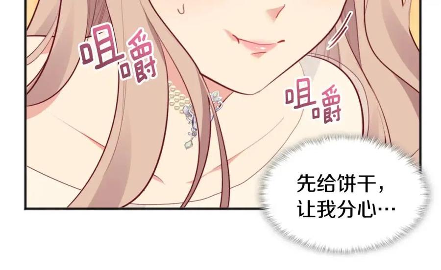 《与侯爵的50亿契约》第63话 按捺不住 第36页