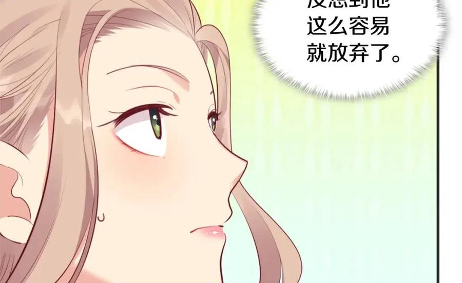 《与侯爵的50亿契约》第63话 按捺不住 第96页