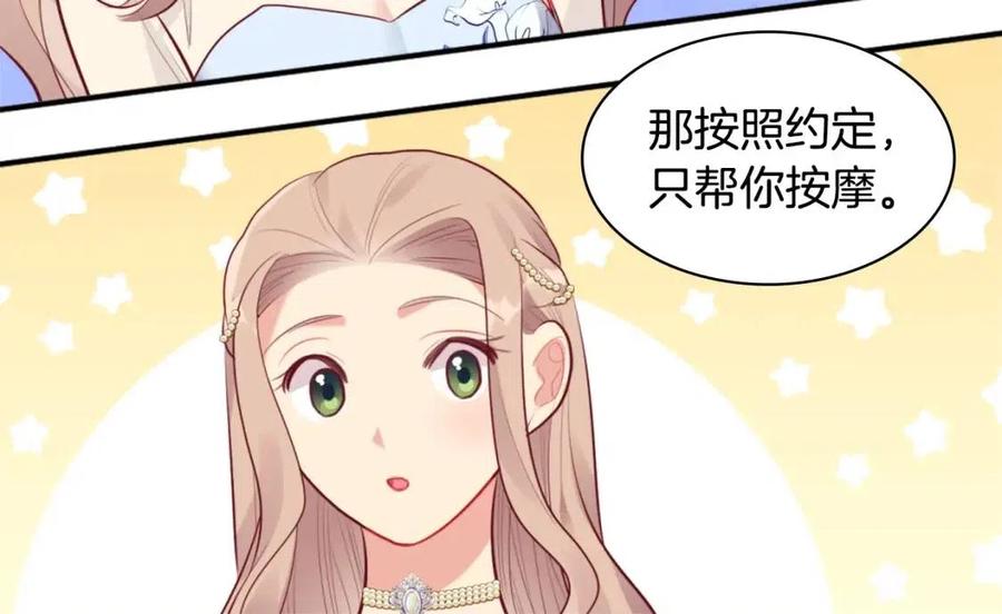 《与侯爵的50亿契约》第63话 按捺不住 第40页