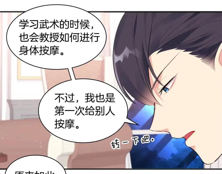 《与侯爵的50亿契约》第63话 按捺不住 第63页