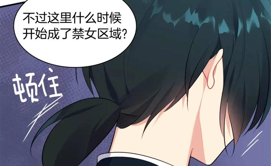 《与侯爵的50亿契约》第63话 按捺不住 第22页