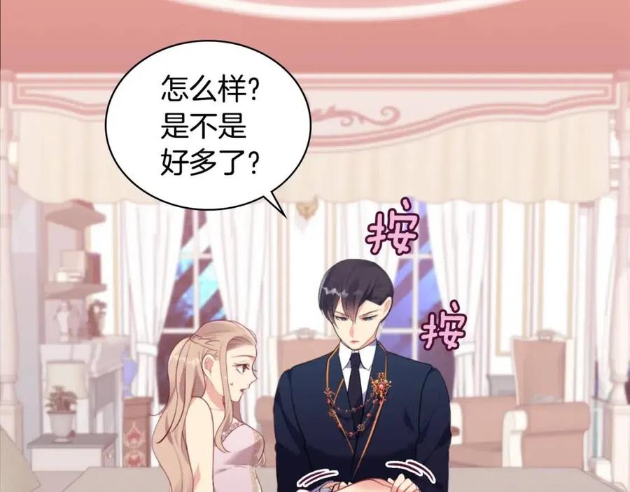 《与侯爵的50亿契约》第63话 按捺不住 第71页