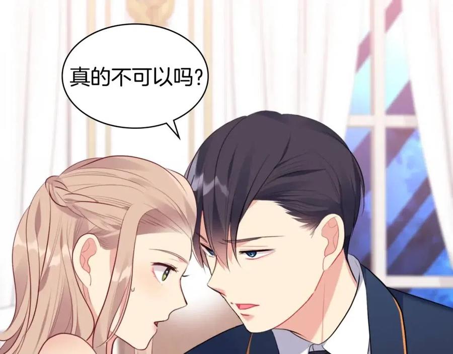 《与侯爵的50亿契约》第63话 按捺不住 第83页