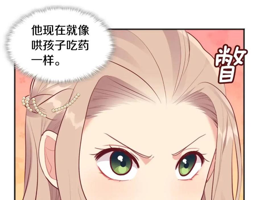 《与侯爵的50亿契约》第63话 按捺不住 第35页