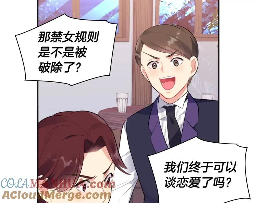 《与侯爵的50亿契约》第63话 按捺不住 第17页