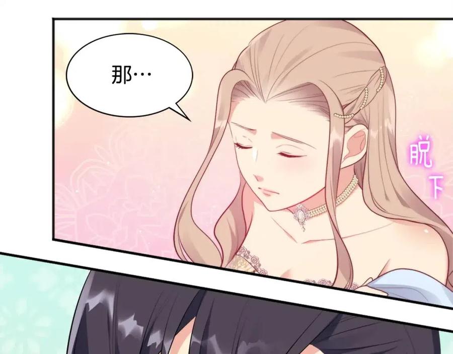 《与侯爵的50亿契约》第63话 按捺不住 第43页