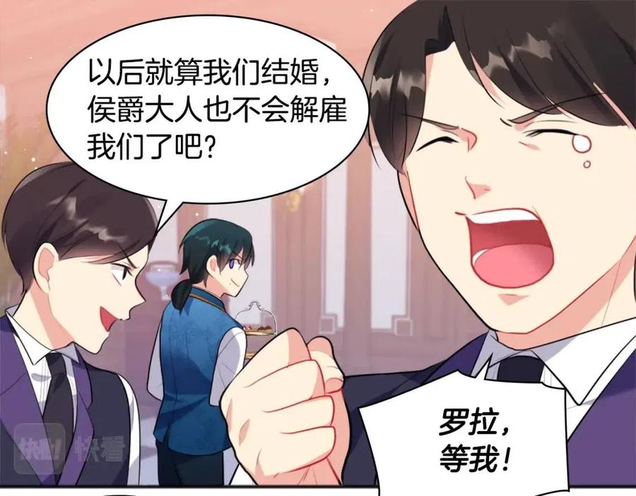 《与侯爵的50亿契约》第63话 按捺不住 第19页