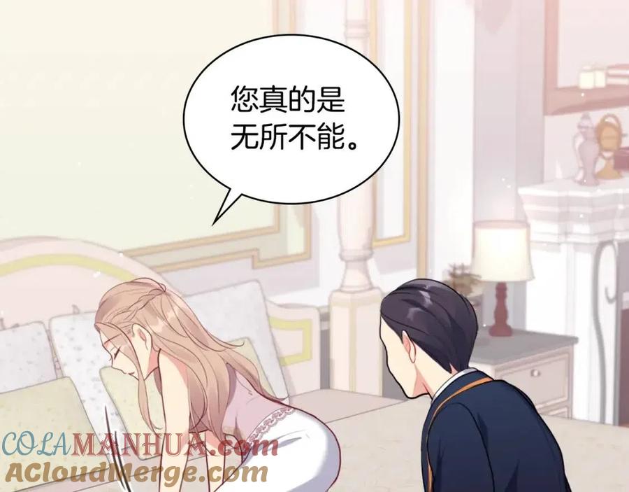 《与侯爵的50亿契约》第63话 按捺不住 第65页