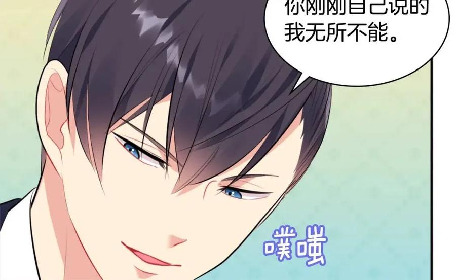《与侯爵的50亿契约》第63话 按捺不住 第68页