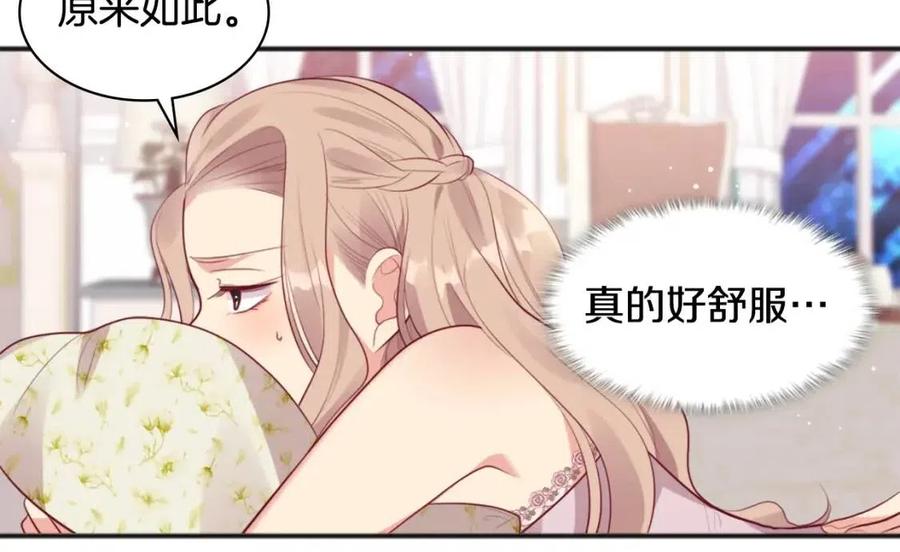 《与侯爵的50亿契约》第63话 按捺不住 第64页