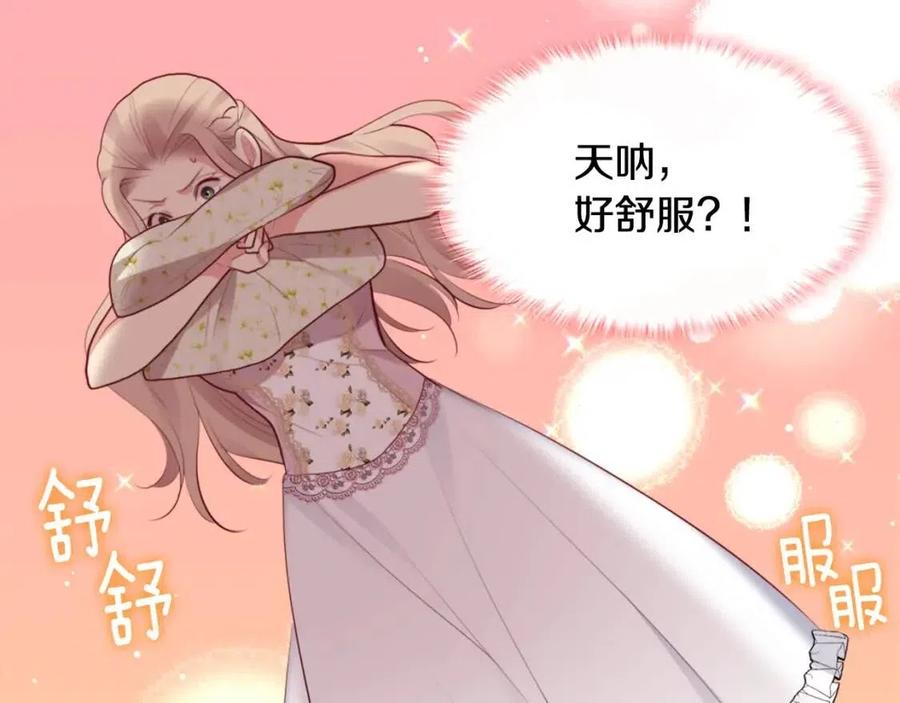 《与侯爵的50亿契约》第63话 按捺不住 第59页