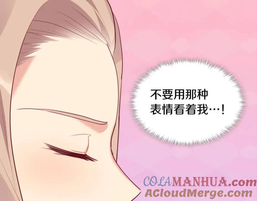 《与侯爵的50亿契约》第63话 按捺不住 第85页